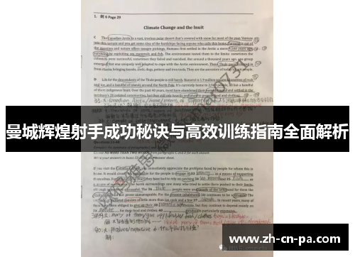 曼城辉煌射手成功秘诀与高效训练指南全面解析 曼城辉煌射手成功秘诀与高效训练指南全面解析