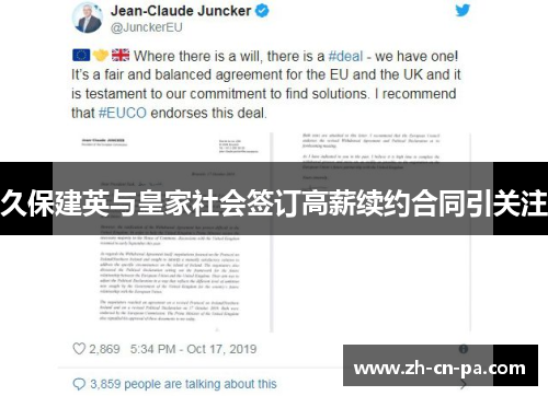 久保建英与皇家社会签订高薪续约合同引关注