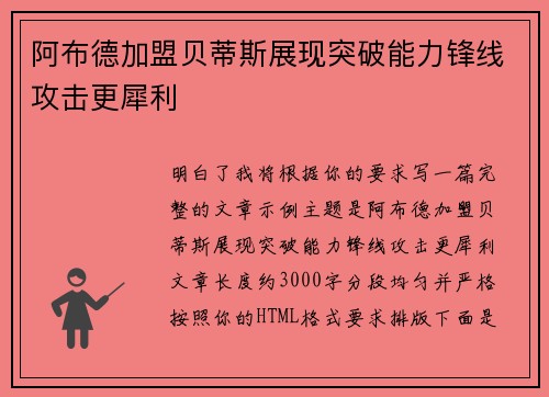 阿布德加盟贝蒂斯展现突破能力锋线攻击更犀利 阿布德加盟贝蒂斯展现突破能力锋线攻击更犀利